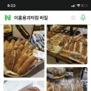 부산 가면 이흥용 과자점에서 바질 웅앵 빵 사먹어야함 이미지