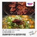 📢아라쇼 도깨비 X '양념돼지왕구이 & 얼큰장터국밥' 이미지