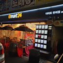 이마트24 울산파래스점 이미지