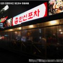 차이 포차