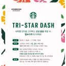 트리스타