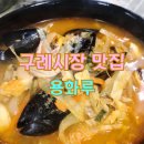 용화루 이미지