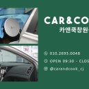 창원썬팅카앤쿡