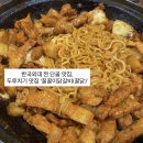꿀꿀이와닭갈비 이미지
