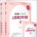 사회복지학개론 이미지