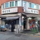 풍년상회 이미지