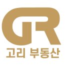 고리부동산중개사무소 이미지