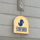 서울 평양냉면 맛집 ‘서도냉면’ 주말 오픈런 후기