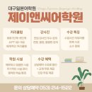 제이앤씨 | 대구일본어학원 동성로 제이앤씨어학원 후기
