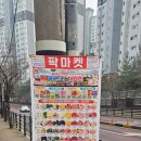 팍마켓