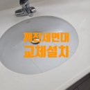경기도 수원시 권선구 세지로126번길 27 (권선동) | 학생 화장실 세면대 바꾸기