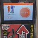 메트로세탁소 | 대만여행 빨래 시저 메트로 타이베이 호텔 근처 코인세탁소 이용방법