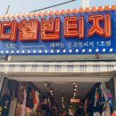 동묘