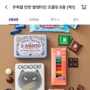 발렌타인 초콜릿 할인 모음집 6,980원부터~ 이미지