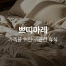 쁘띠마레