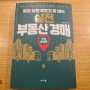 왕초보를 위한 부동산 실전 경매 이미지