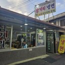 천호동 냉면골목 삼거리냉면 가족 식사 후기