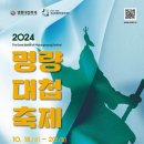 2024 명량 대첩 축제 (진도군 녹진관광지 &amp; 해남군 우수영관광지 일원) 이미지