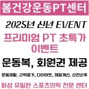 봄건강운동PT센터 네이버블로그