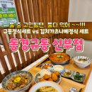 동경규동신부점