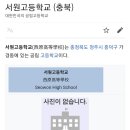 충북대학교사범대학부설고등학교 이미지