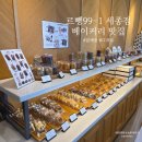 봉명방앗간 | 세종시 빵집 르뺑99-1 부담 없는 베이커리 디저트 선물 추천