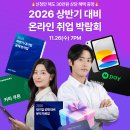 마이스정보사이트 - 2026 상반기 대비 온라인 취업 박람회 이미지