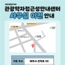 웰컴센터 관광안내센터 이미지