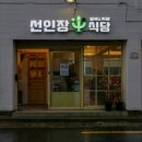 선인장 | 부산 영도 맛집 선인장 식당 후기