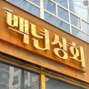 로얄상회 이미지