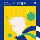 뮤지컬 어린왕자 이미지