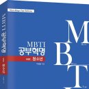 MBTI로통하는법 이미지