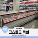 (주)팜스코 | 코스트코 돼지고기 목살 목심 국내산 미국산 가격, 상태, 조리 후기
