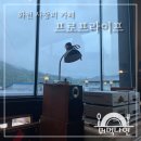 프로프라이프 | 화천 사창리 카페 마운틴뷰가 아름다운 프로프라이프