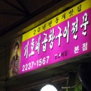 기호네곱창 - 중구 다산로42길 62 | 기호네곱창