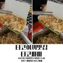 파파스케어(주) | 울산 타코야끼 맛집 업스퀘어 타코파파 팝업 재방문후기