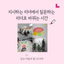 미래코칭경영원 | 코치경영원 CSD 2025 마지막 수업 후기 - 잘 이끌고 싶은 리더일수록 자신의 강점을 안다