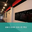 KIM'S GYM 이미지