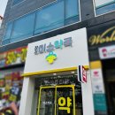 장기미소약국 네이버블로그