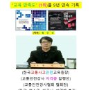 양평군청 운전직 공무원 "교통안전교육" 강사 황인성 이미지