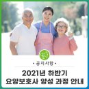 서울현대교육재단부설요양보호사교육원