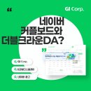 (DA)코퍼레이션