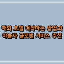 글로벌서비스 이미지