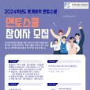 한국장학재단 부산센터 | [부산대학교 멘토스쿨] 최종 합격&amp;이수 후기(서류 예시, 면접 질문)