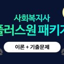 사회복지사 1급 기출문제풀이 - 지역사회복지론 이미지