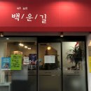 카페백운길