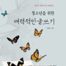 매력 글쓰기 이미지