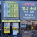 강원도인제 인제읍 셀프세차장 아이워시 후기