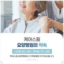 케어스힐요양병원 이미지