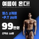 바로피트니스 | 호계동 헬스장 바로 피트니스는 후기가 증명해 주고 있습니다.